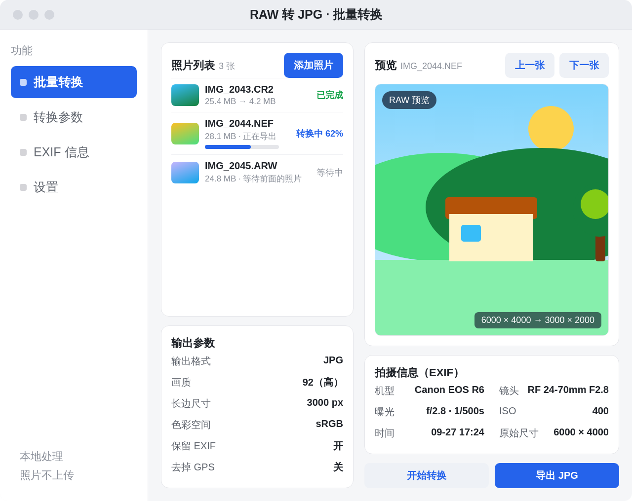 RAW 转 JPG Windows 桌面版界面